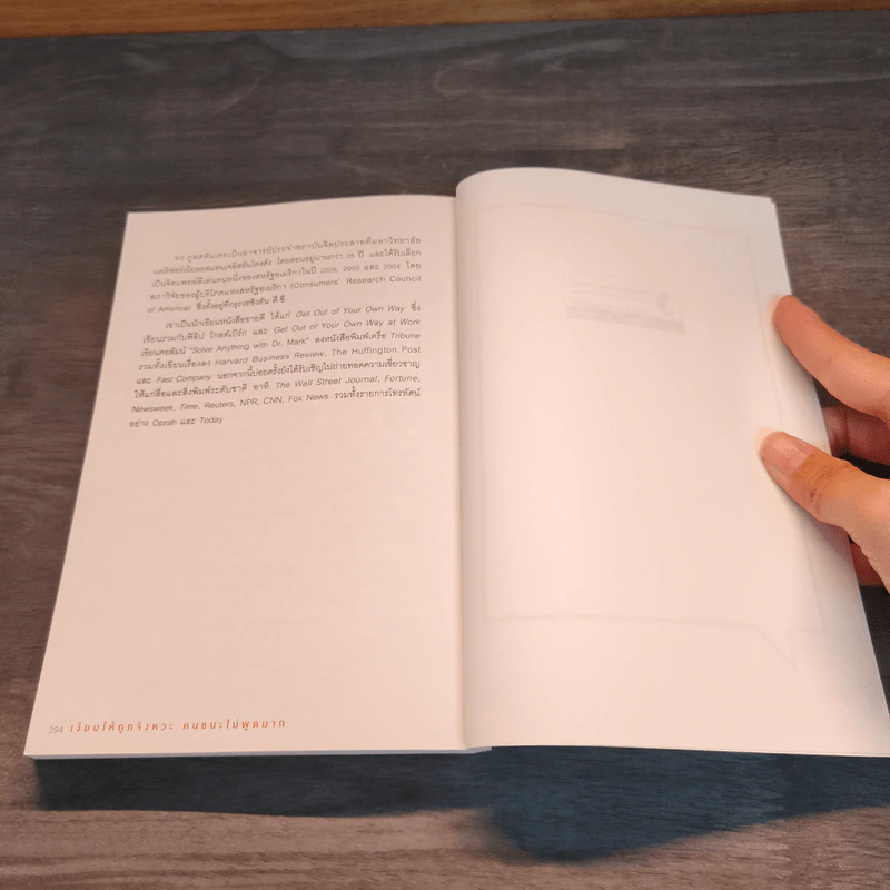 เงียบให้ถูกจังหวะ คนชนะไม่พูดมาก - Mark Goulston (มาร์ก กูลสตัน) รูปที่ 10