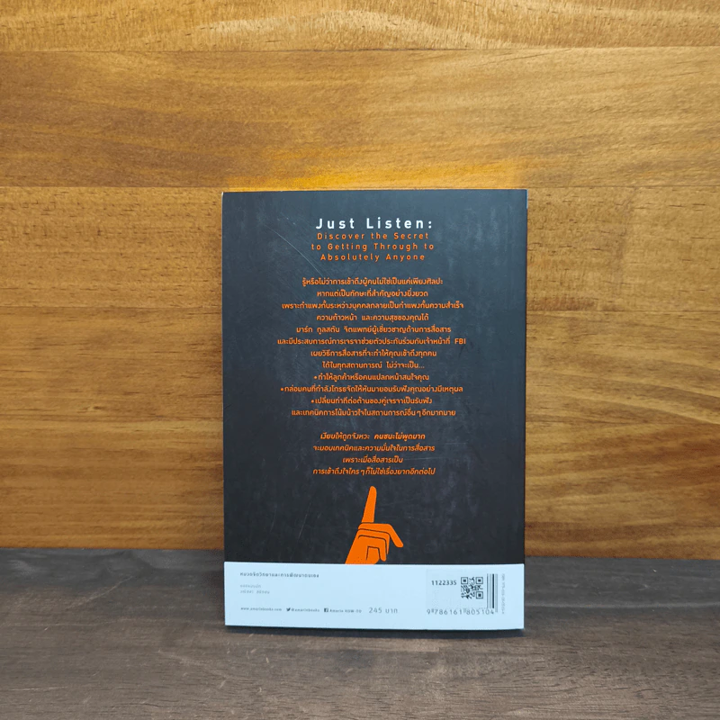 เงียบให้ถูกจังหวะ คนชนะไม่พูดมาก - Mark Goulston (มาร์ก กูลสตัน) รูปที่ 5