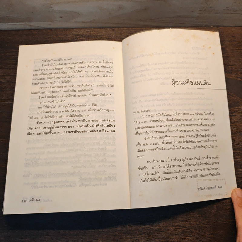 เหมืองแร่ ฉบับสมบูรณ์ 2 เล่มจบ - อาจินต์ ปัญจพรรค์ รูปที่ 13