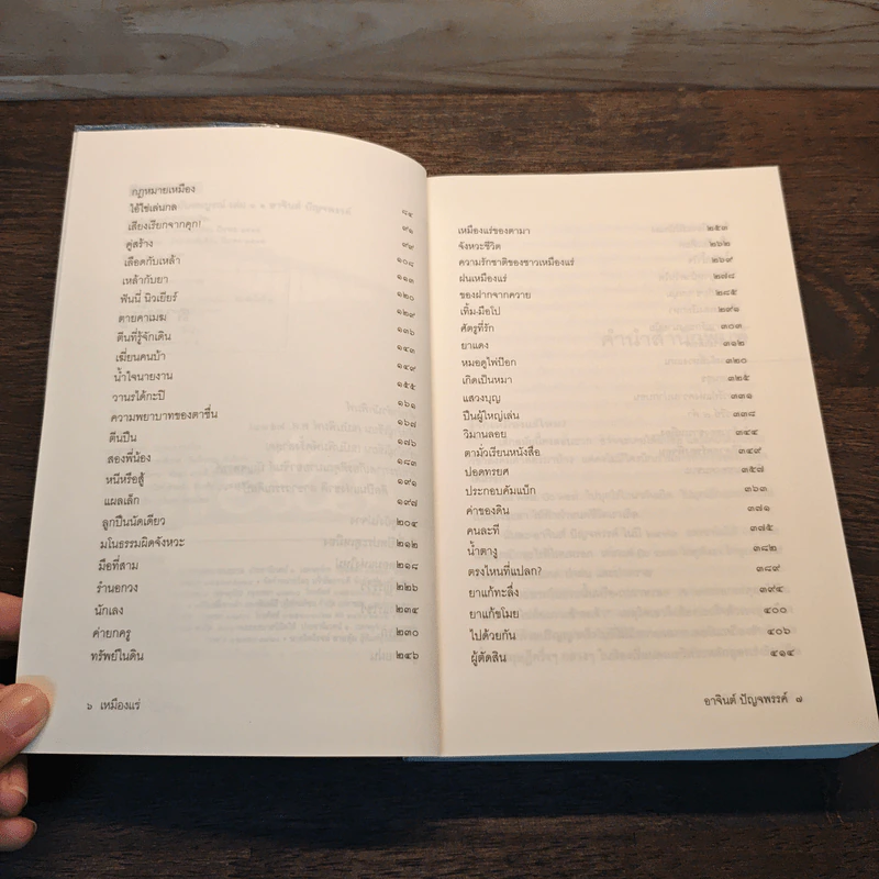 เหมืองแร่ ฉบับสมบูรณ์ 2 เล่มจบ - อาจินต์ ปัญจพรรค์ รูปที่ 7
