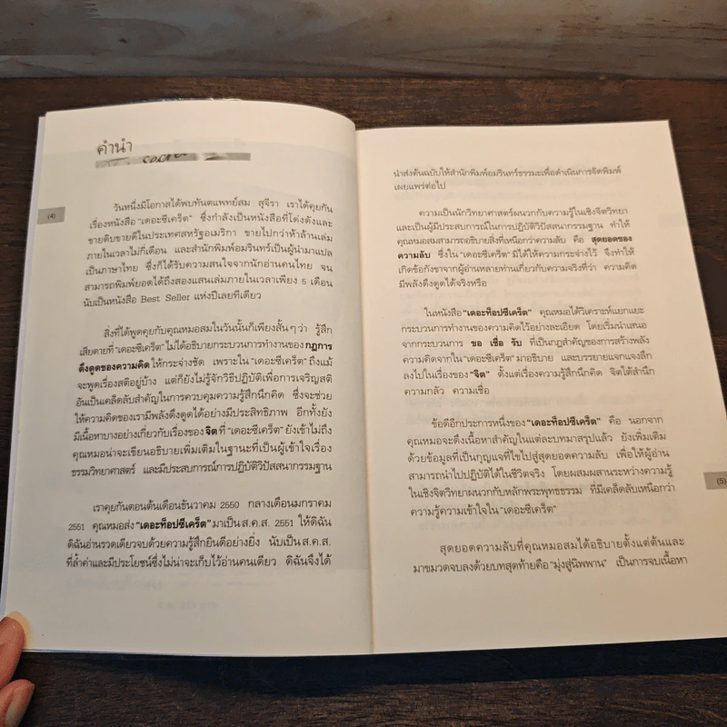 The Top Secret เดอะท็อปซีเคร็ต - ทันตแพทย์สม สุจีรา รูปที่ 8