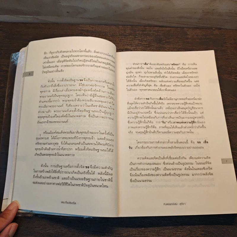 The Top Secret เดอะท็อปซีเคร็ต - ทันตแพทย์สม สุจีรา รูปที่ 9