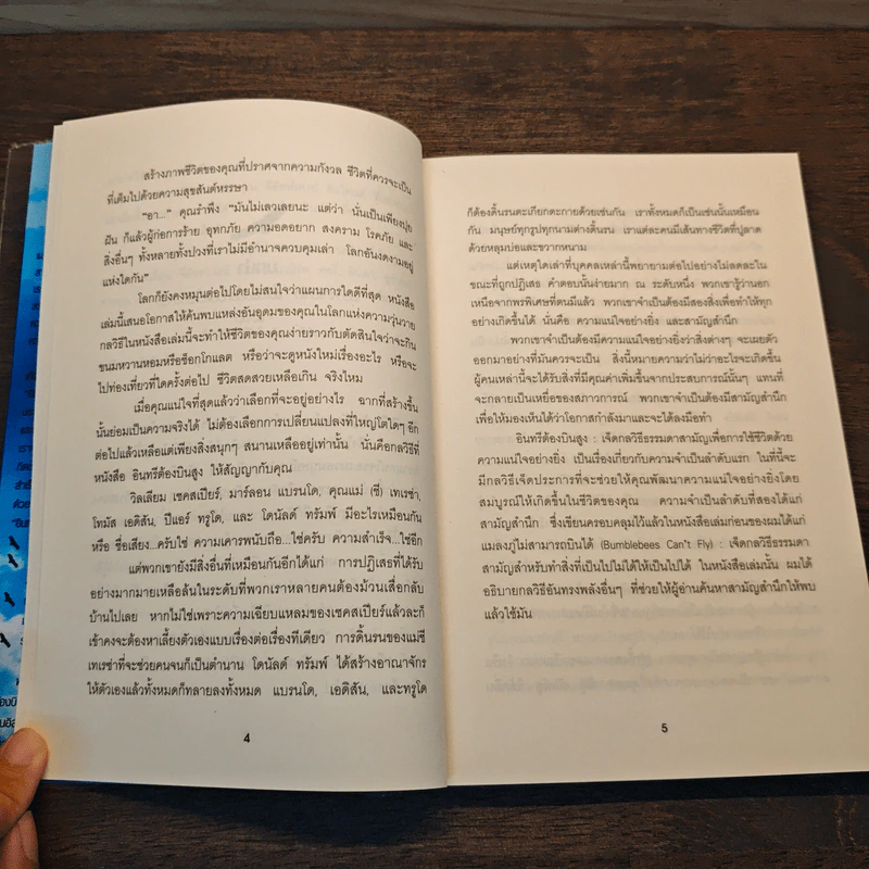 อินทรีต้องบินสูง Eagles Must Soar - Barry Siskind รูปที่ 9