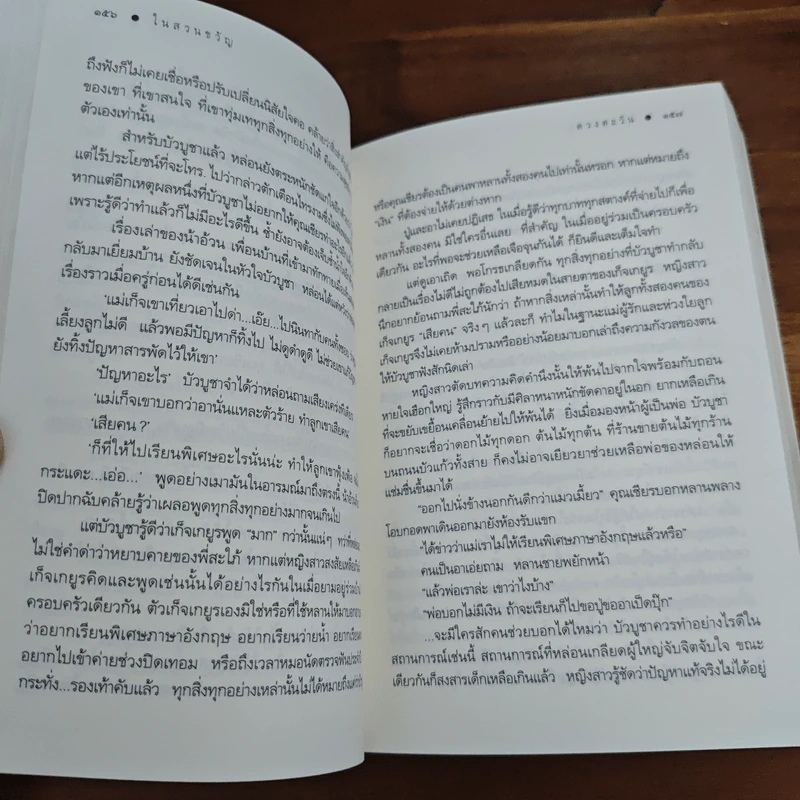 ในสวนขวัญ - ดวงตะวัน รูปที่ 8