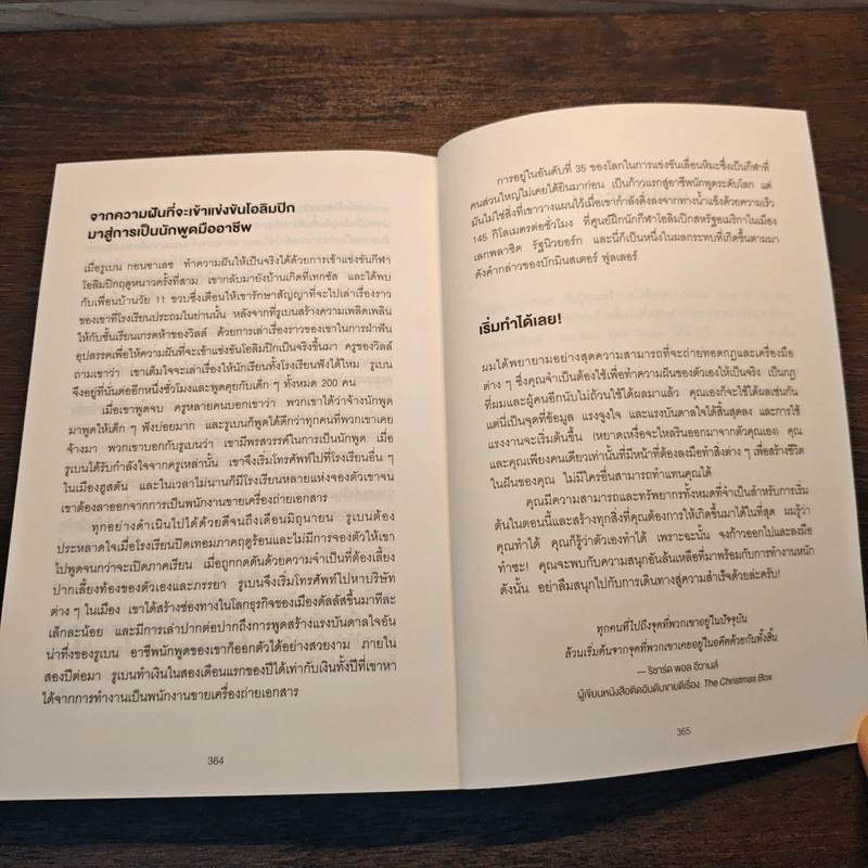 วิธีขโมยความสำเร็จจากอนาคต The Success Principles - Jack Canfield รูปที่ 9