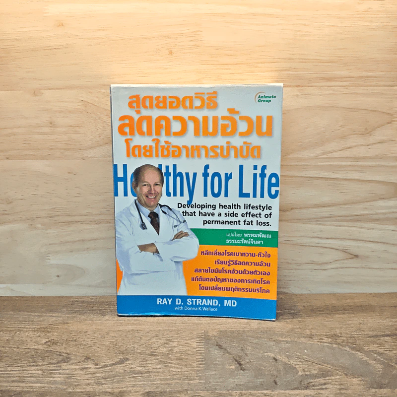 สุดยอดวิธีลดความอ้วนโดยใช้อาหารบำบัด - Ray D. Strand, Md รูปที่ 1