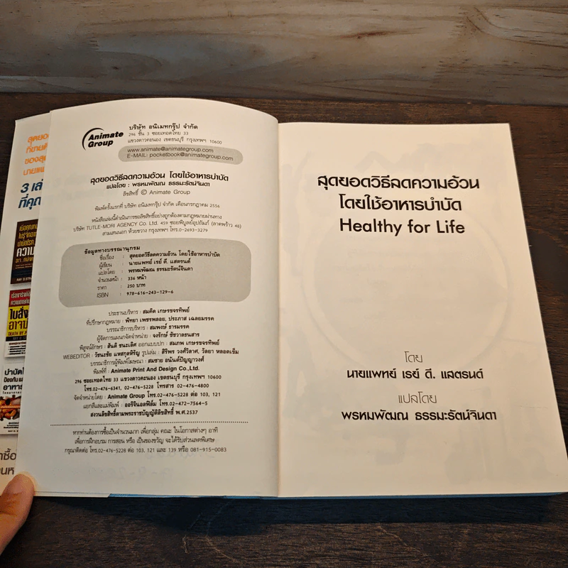 สุดยอดวิธีลดความอ้วนโดยใช้อาหารบำบัด - Ray D. Strand, Md รูปที่ 7