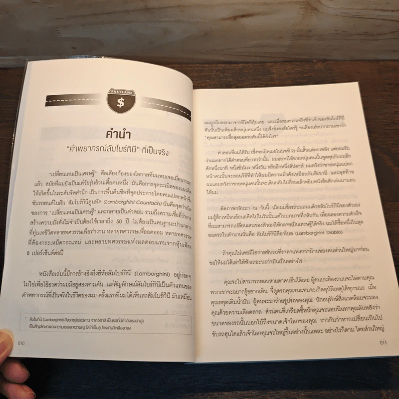 เปลี่ยนเลนเป็นเศรษฐี The Millionaire Fastlane - MJ DeMarco รูปที่ 10