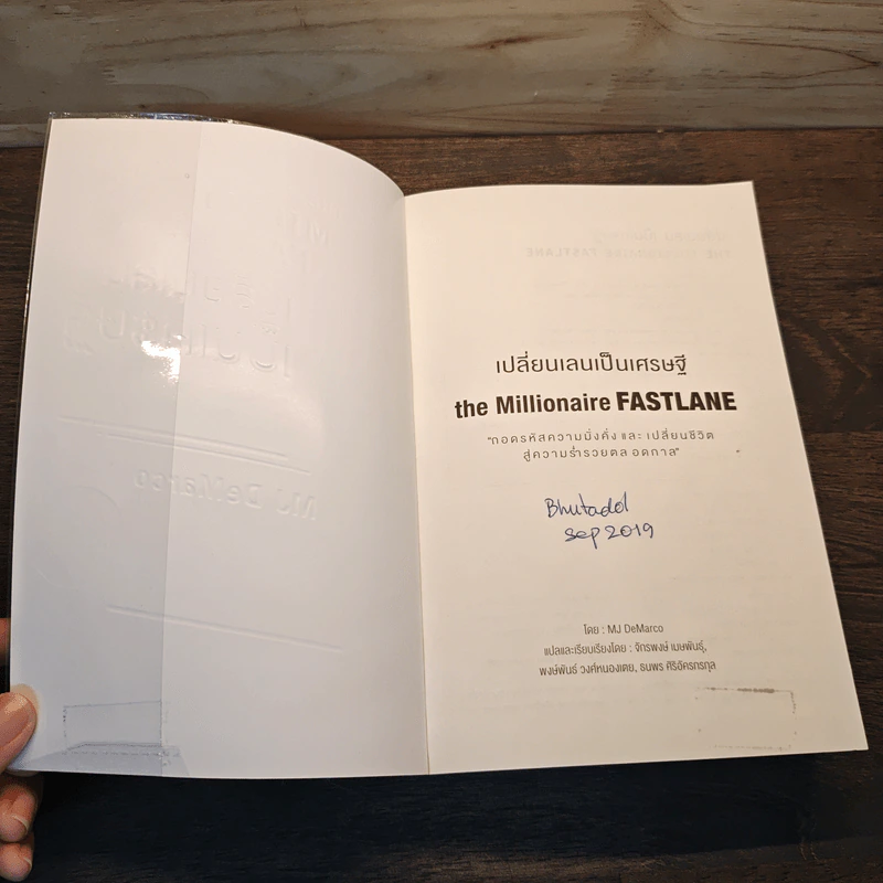 เปลี่ยนเลนเป็นเศรษฐี The Millionaire Fastlane - MJ DeMarco รูปที่ 6