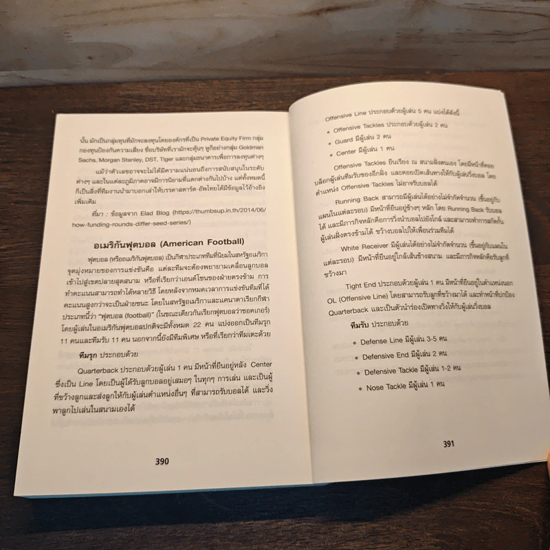 ตั้งเป้าชัด วัดผลได้ด้วย OKRs - John Doerr (จอห์น ดัวร์) รูปที่ 2