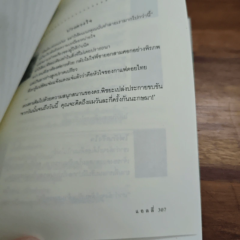 บ่วงรัก - แอลลี่ รูปที่ 10