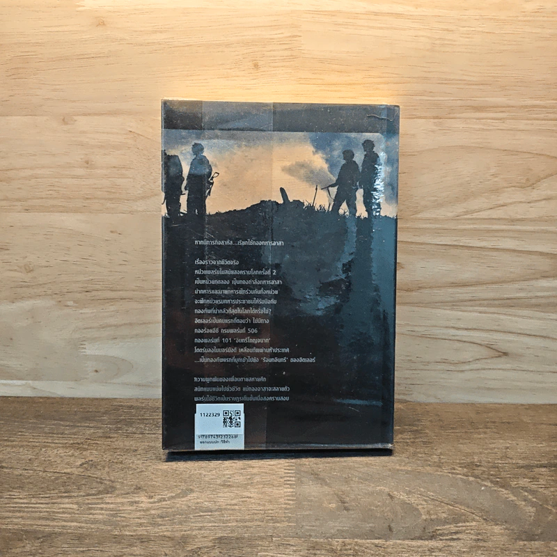 Band of Brothers เพื่อนตาย สหายศึก - Stephen E. Ambrose, นพดล เวชสวัสดิ์ รูปที่ 5