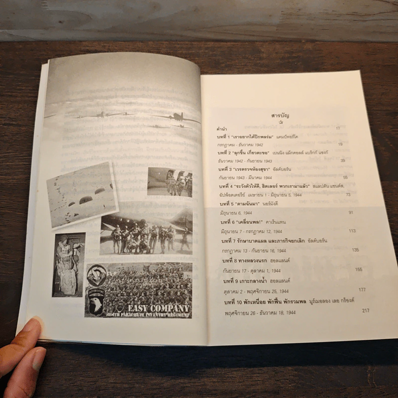 Band of Brothers เพื่อนตาย สหายศึก - Stephen E. Ambrose, นพดล เวชสวัสดิ์ รูปที่ 7
