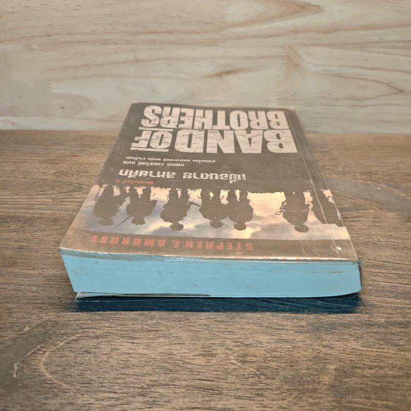 Band of Brothers เพื่อนตาย สหายศึก - Stephen E. Ambrose, นพดล เวชสวัสดิ์ รูปที่ 4