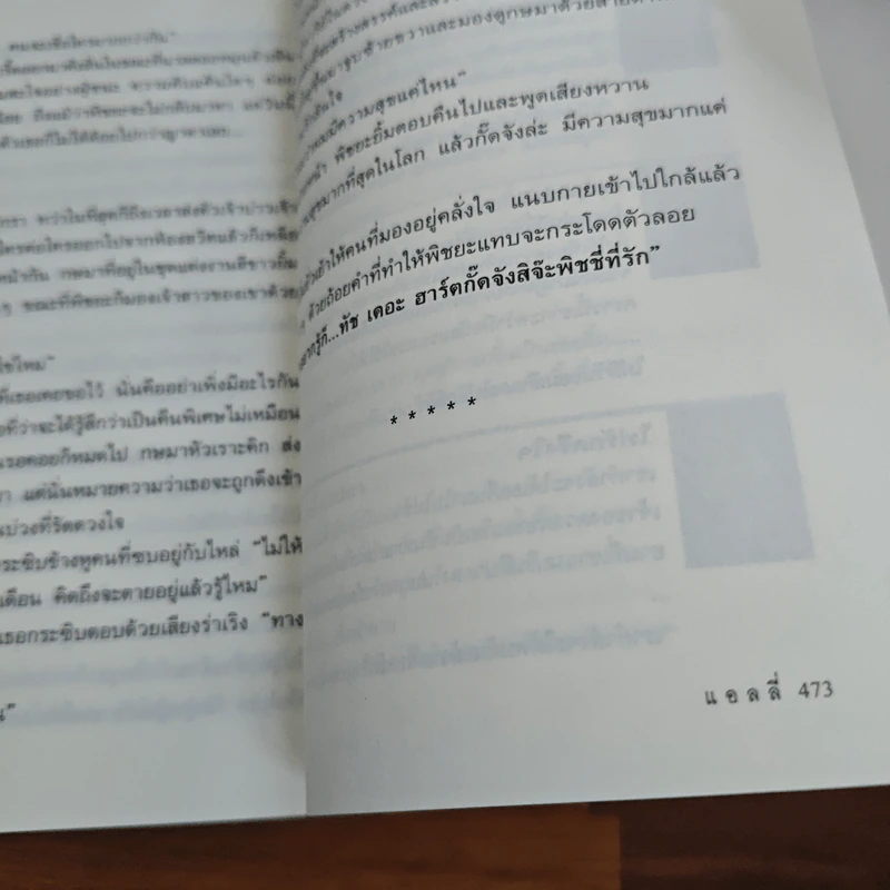 บ่วงดวงใจ - แอลลี่ รูปที่ 10
