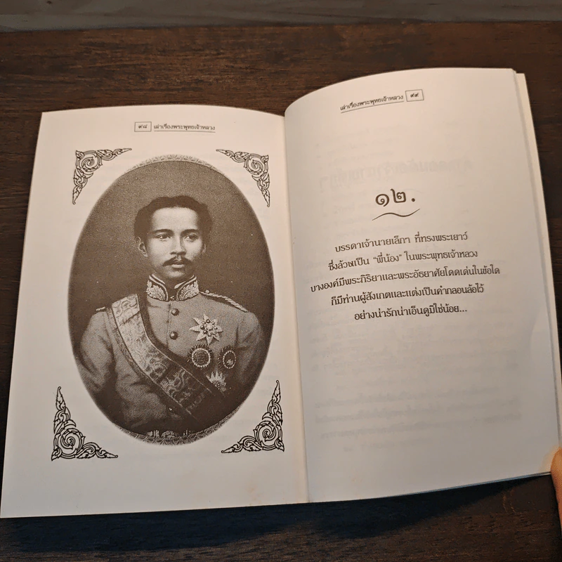 เล่าเรื่องพระพุทธเจ้าหลวง รูปที่ 9