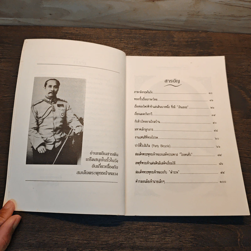 เล่าเรื่องพระพุทธเจ้าหลวง รูปที่ 7