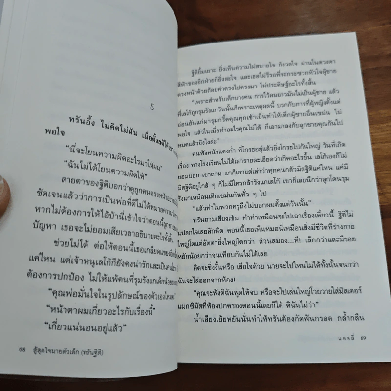 ทรันฐิติ - แอลลี่ รูปที่ 8