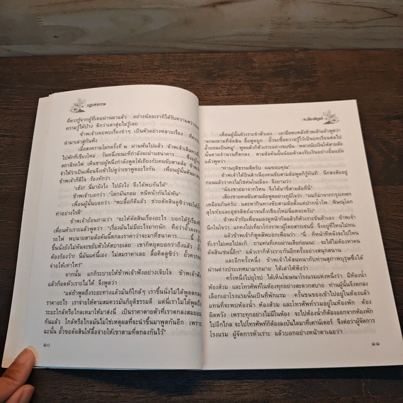 กฏแห่งกรรม เล่ม 4 - ท.เลียงพิบูลย์ รูปที่ 9
