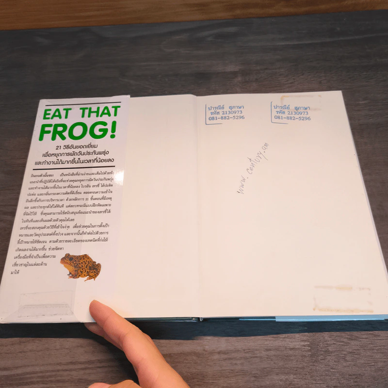 กินกบตัวนั้นซะ Eat That Frog! - ไบรอัน เทรซี่ รูปที่ 6
