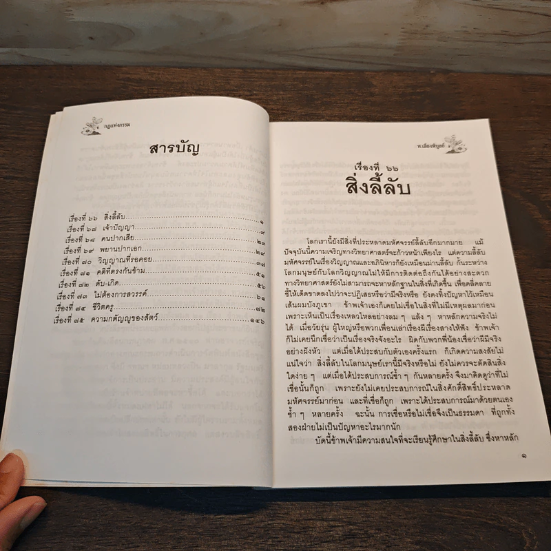 กฎแห่งกรรม เล่ม 9 - ท.เลียงพิบูลย์ รูปที่ 8