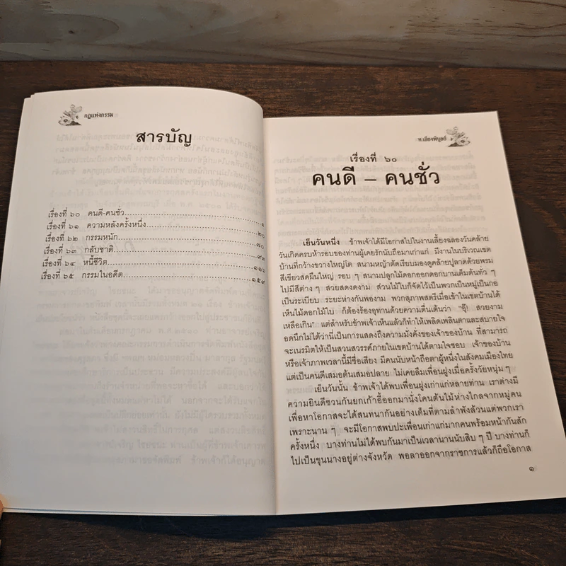 กฏแห่งกรรม เล่ม 8 - ท.เลียงพิบูลย์ รูปที่ 8