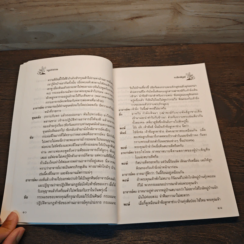 กฏแห่งกรรม เล่ม 7 - ท.เลียงพิบูลย์ รูปที่ 9