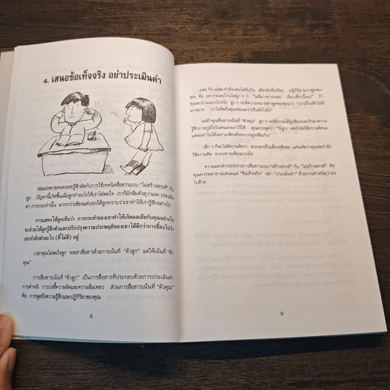 101 วิธีช่วยให้เด็กฉลาด รูปที่ 8