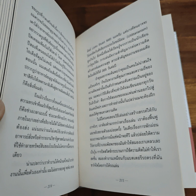 วิชาสุดท้ายที่มหาวิทยาลัยไม่ได้สอน - สฤณี อาชวานันทกุล รูปที่ 11