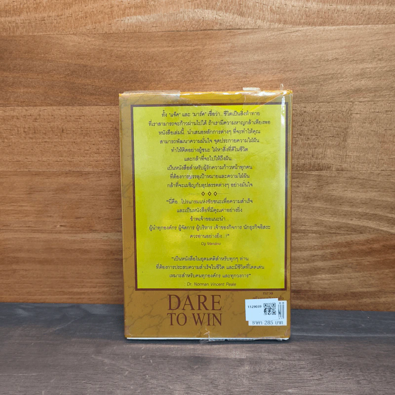 กล้าที่จะไปให้ถึงฝัน Dare to Win - Jack Canfield, Mark Victor Hansen รูปที่ 5