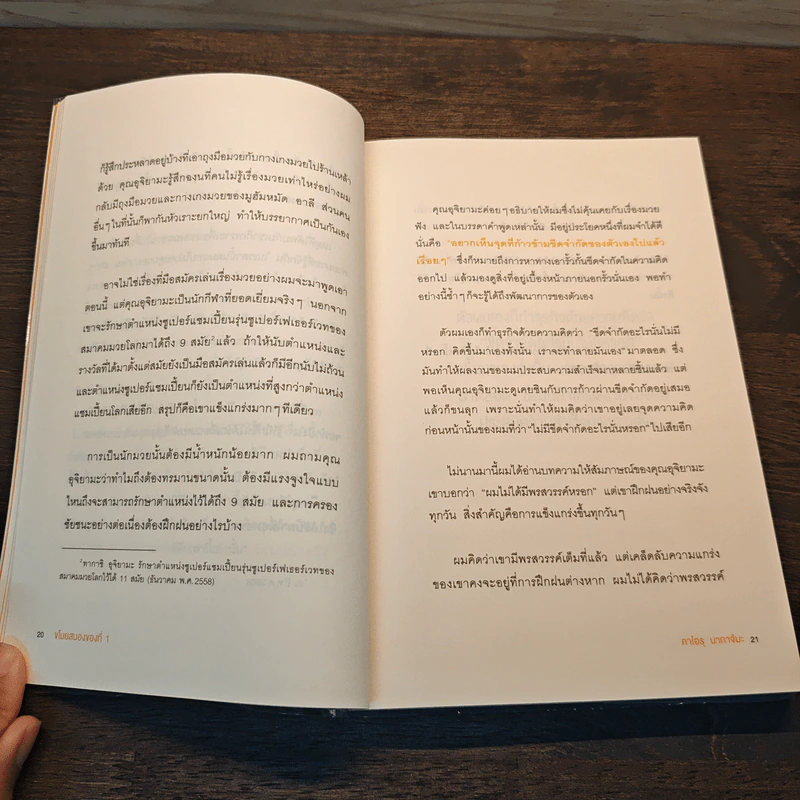 ขโมยสมองของที่ 1 - คาโอรุ นากาจิมะ รูปที่ 10
