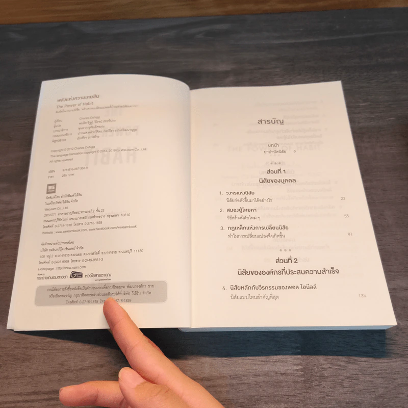 The Power of Habit พลังแห่งความเคยชิน - Charles Duhigg (ชาร์ลส์ ดูฮิก) รูปที่ 6