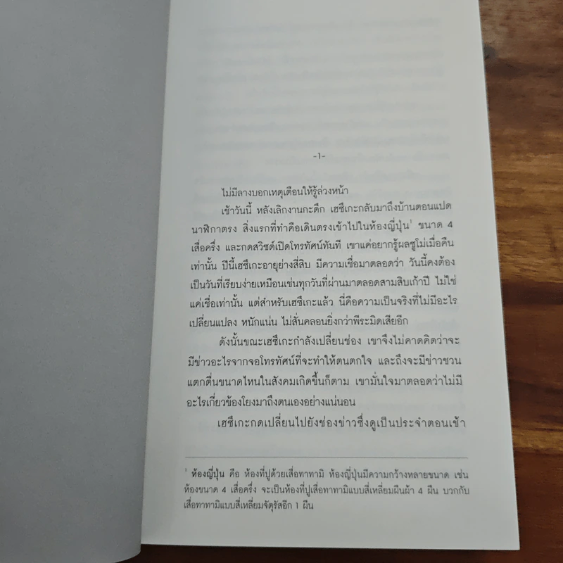 ความลับ - ฮิงาชิโนะ เคโงะ Keigo Higashino รูปที่ 8