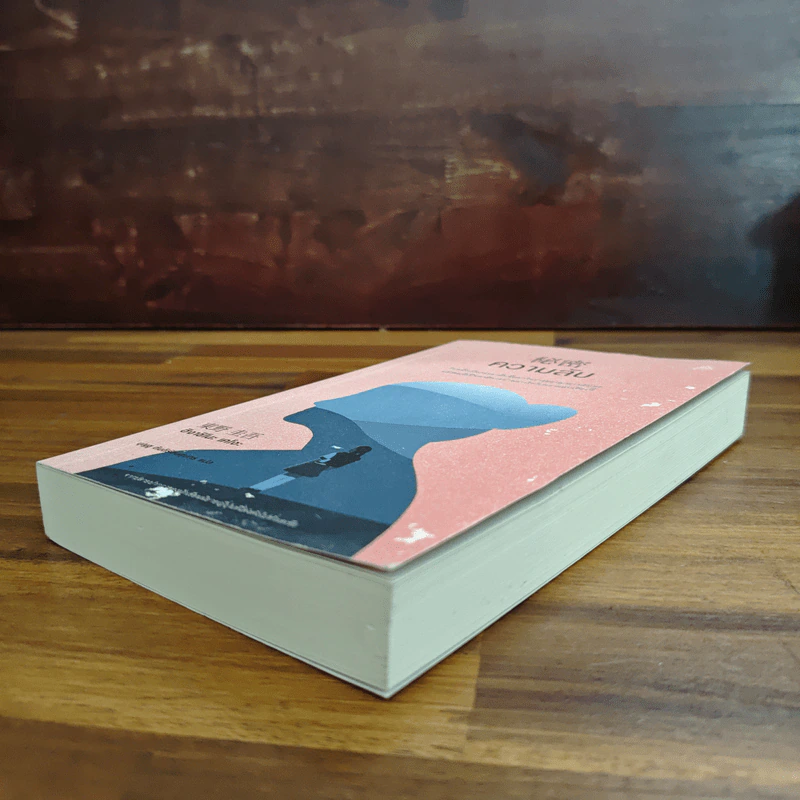 ความลับ - ฮิงาชิโนะ เคโงะ Keigo Higashino รูปที่ 4