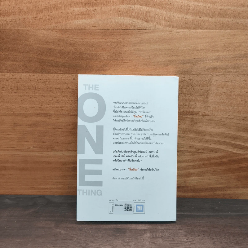 ได้ทุกสิ่งด้วยสิ่งเดียว The One Thing - Gary Keller, Jay Papasan รูปที่ 5
