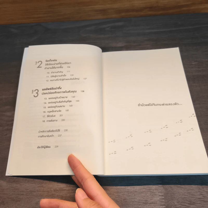 ได้ทุกสิ่งด้วยสิ่งเดียว The One Thing - Gary Keller, Jay Papasan รูปที่ 7