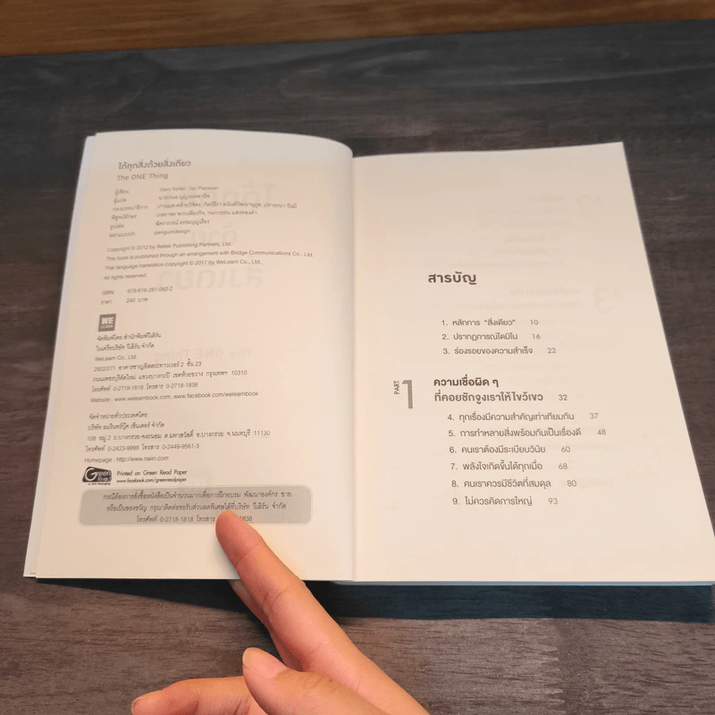 ได้ทุกสิ่งด้วยสิ่งเดียว The One Thing - Gary Keller, Jay Papasan รูปที่ 6