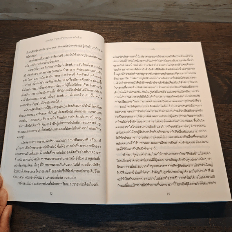 AMAZON ร้านออนไลน์ ยอดขายหมื่นล้าน - Brad Stone รูปที่ 8