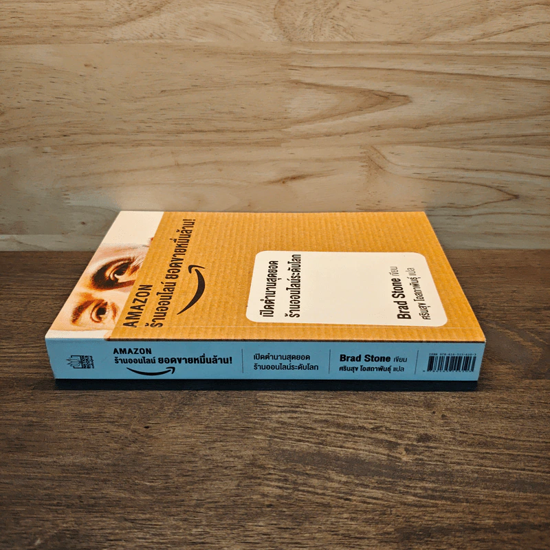 AMAZON ร้านออนไลน์ ยอดขายหมื่นล้าน - Brad Stone รูปที่ 2