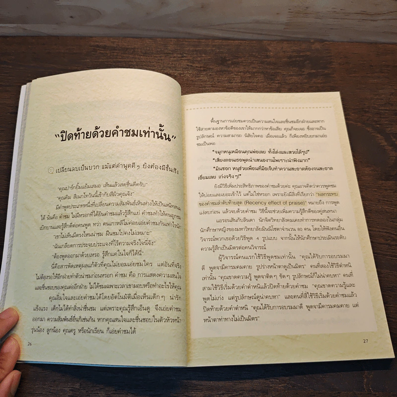 คนสำเร็จ เขาพูดกันแบบนี้! - Oh Su Hyang, ตรองสิริ ทองคำใส รูปที่ 10