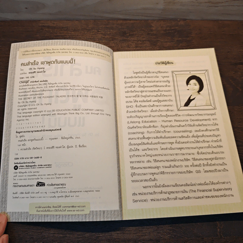 คนสำเร็จ เขาพูดกันแบบนี้! - Oh Su Hyang, ตรองสิริ ทองคำใส รูปที่ 6