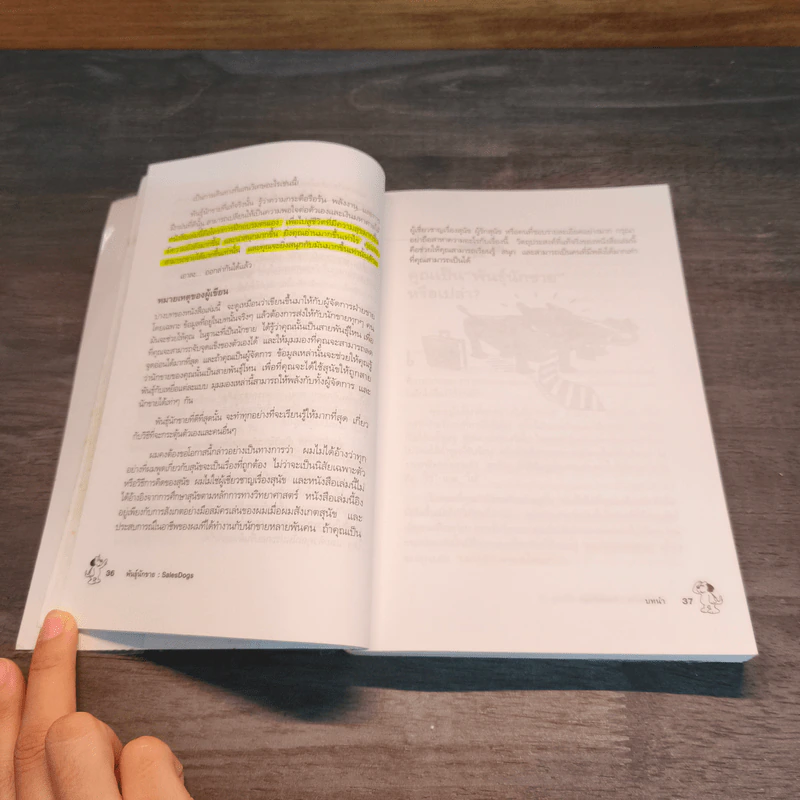 Sales Dogs พันธุ์นักขาย - Robert Kiyosaki รูปที่ 11