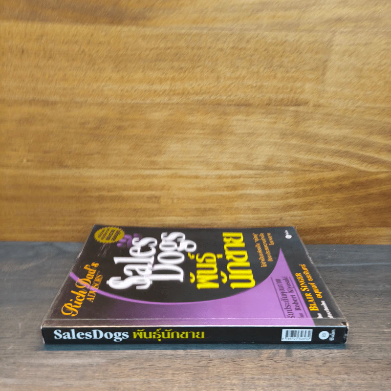 Sales Dogs พันธุ์นักขาย - Robert Kiyosaki รูปที่ 2