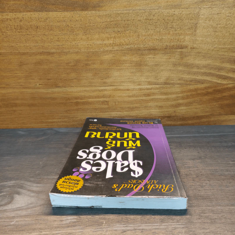 Sales Dogs พันธุ์นักขาย - Robert Kiyosaki รูปที่ 4