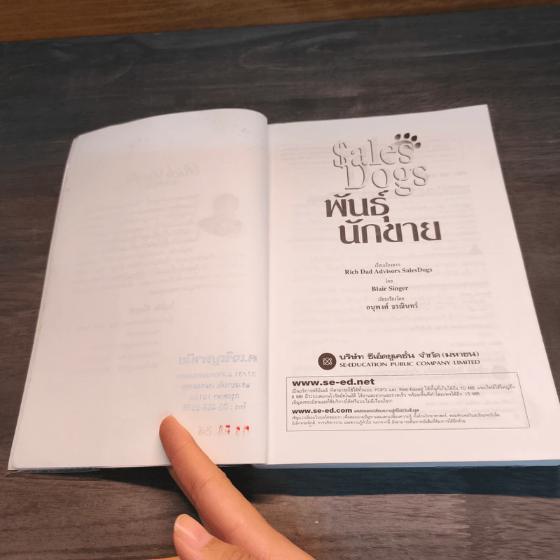 Sales Dogs พันธุ์นักขาย - Robert Kiyosaki รูปที่ 7