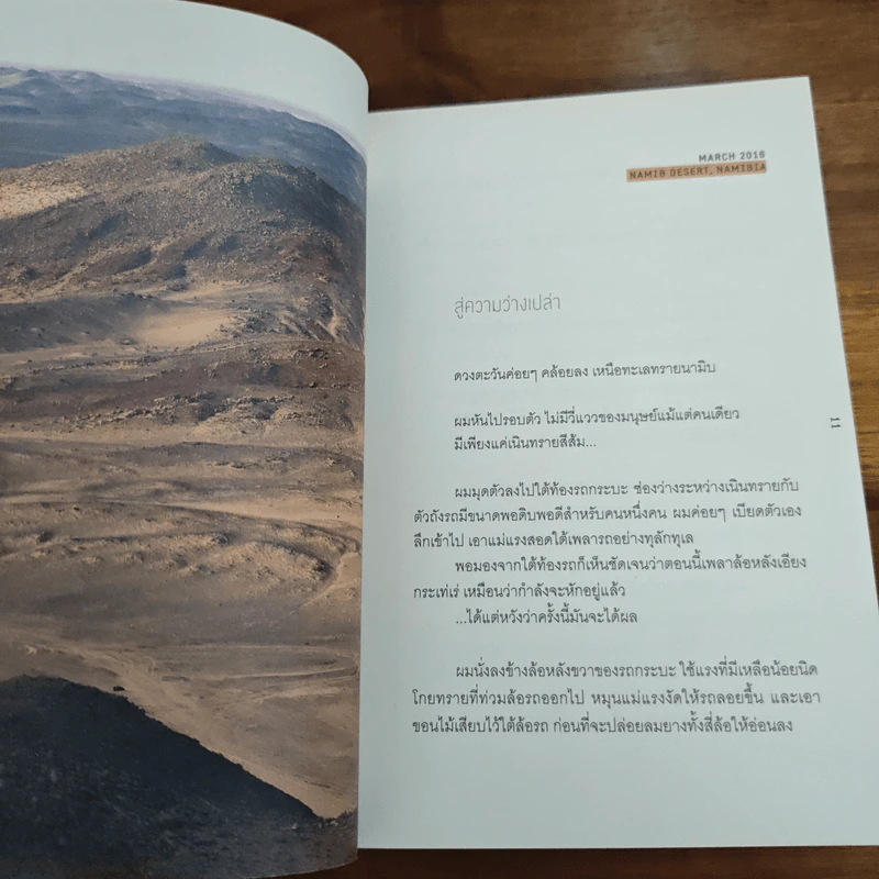 เถื่อนแปด - วรรณสิงห์ ประเสริฐกุล รูปที่ 7
