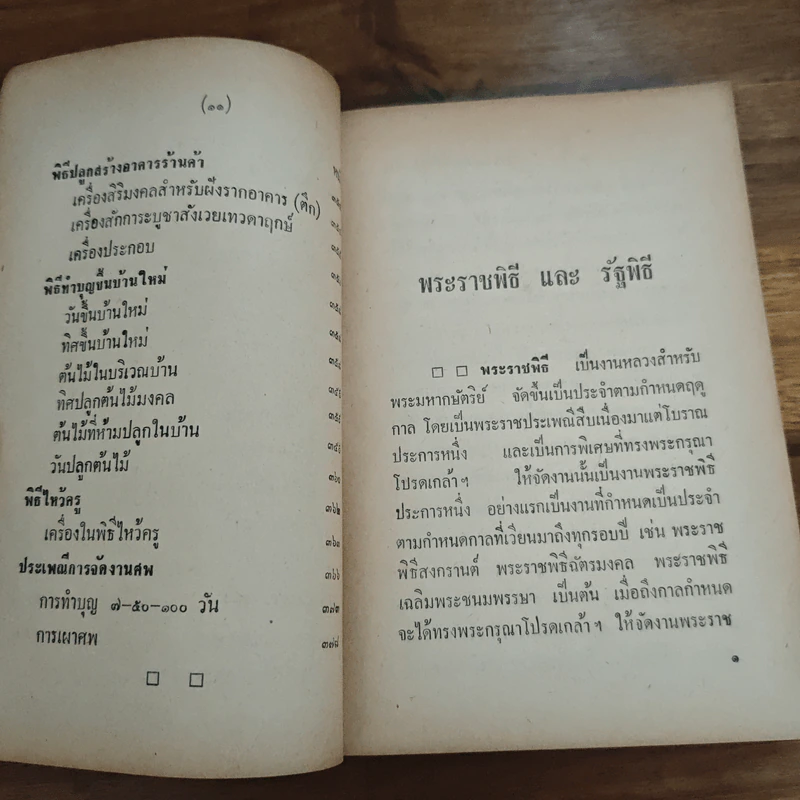อนุสรณ์ในงานฌาปนกิจศพ คุณยิ่งยง คุณวิศาล และ เด็กชายโอภาส คุณวิศาล รูปที่ 11