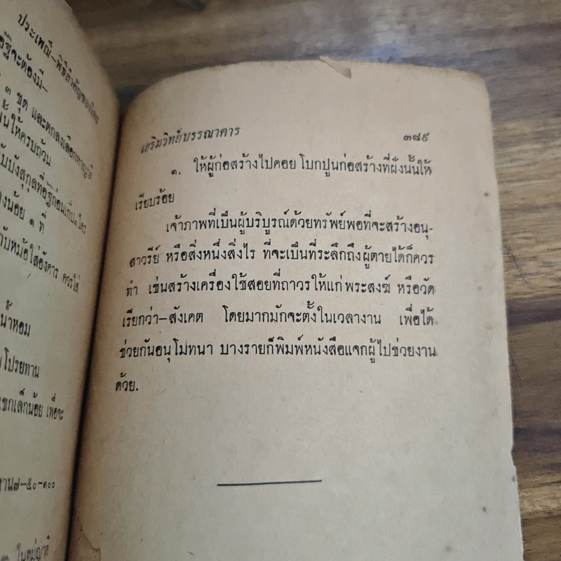 อนุสรณ์ในงานฌาปนกิจศพ คุณยิ่งยง คุณวิศาล และ เด็กชายโอภาส คุณวิศาล รูปที่ 13