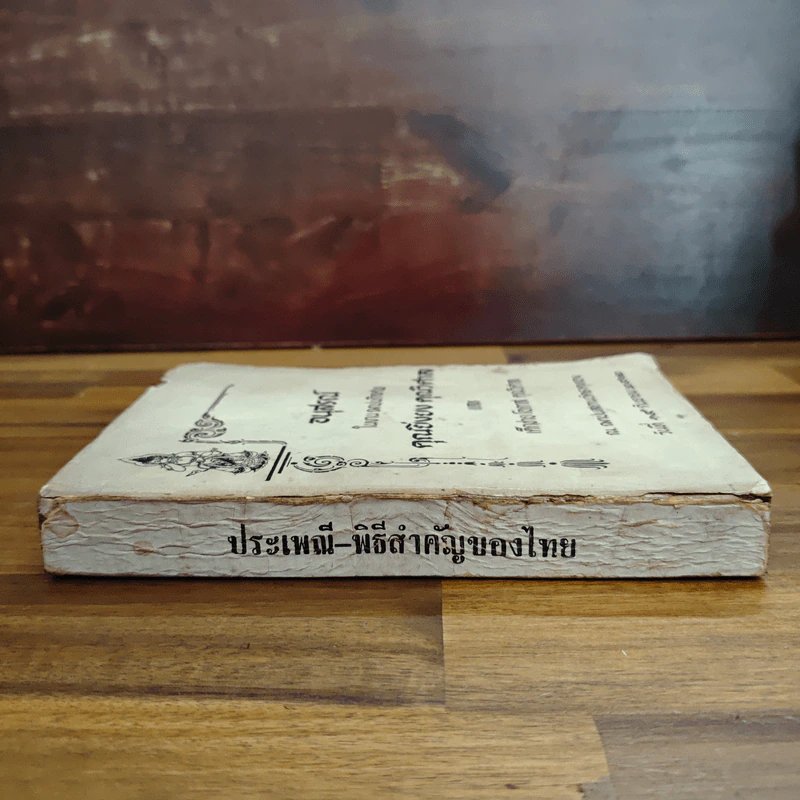 อนุสรณ์ในงานฌาปนกิจศพ คุณยิ่งยง คุณวิศาล และ เด็กชายโอภาส คุณวิศาล รูปที่ 3