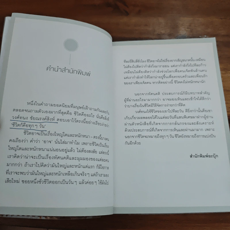 Everyday Story 2 - วงศ์ทนง ชัยณรงค์สิงห์ รูปที่ 6